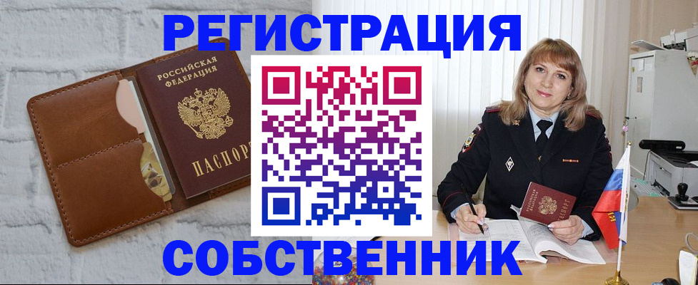 временная регистрация собственник в Каргополе
