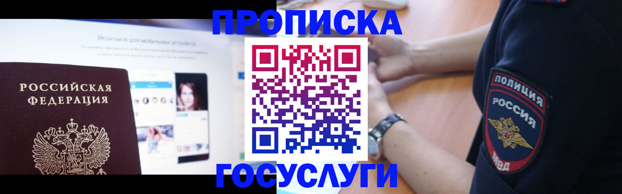 временная регистрация для школы в Каргополе