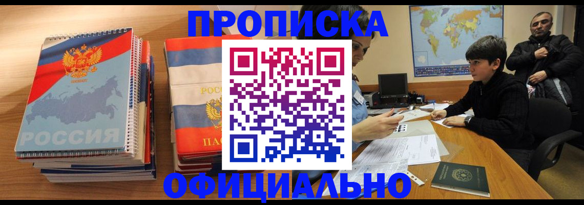 прописка в Каргополе